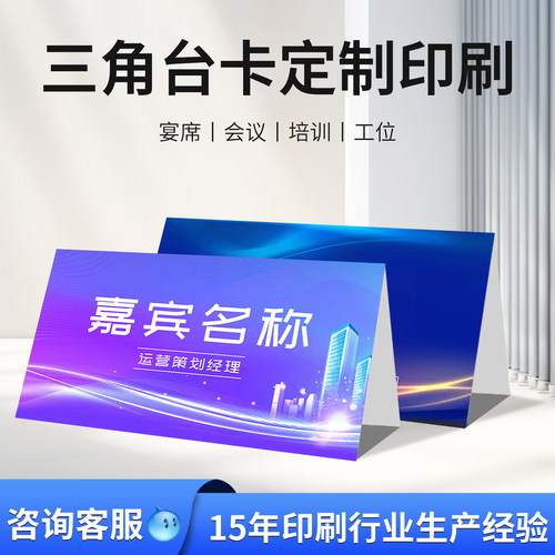 a4卡制作广告菜单台签三角会议
