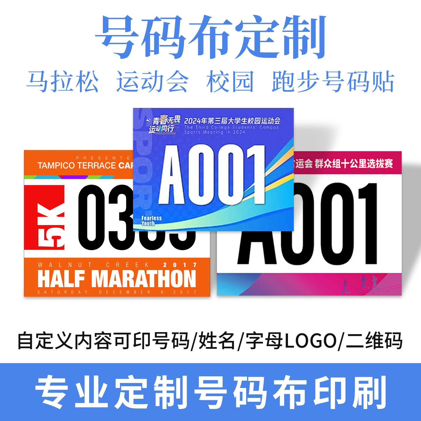 马拉松号码布运动员数字贴运动会号码牌布牌定做定制杜邦纤维纸
