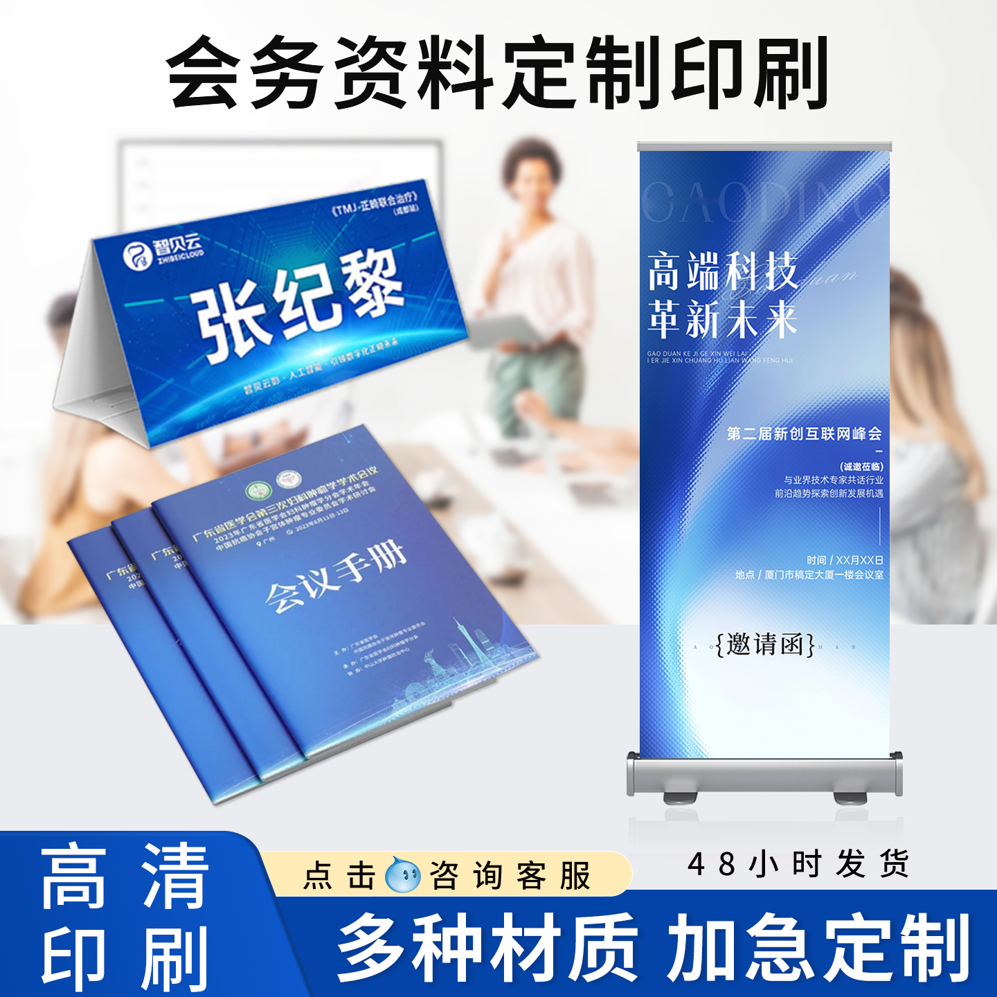 会议资料一站式印刷定制年会论坛