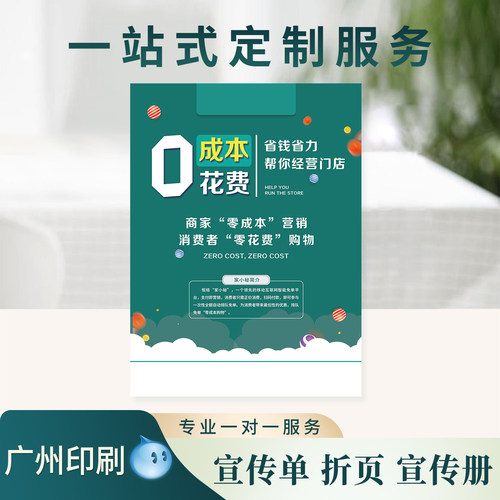 定制打印a3铜版纸宣传单