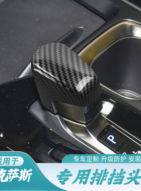 适用于22-23款雷克萨斯NX260 RX350h 汽车内饰挡把碳纤纹保护套