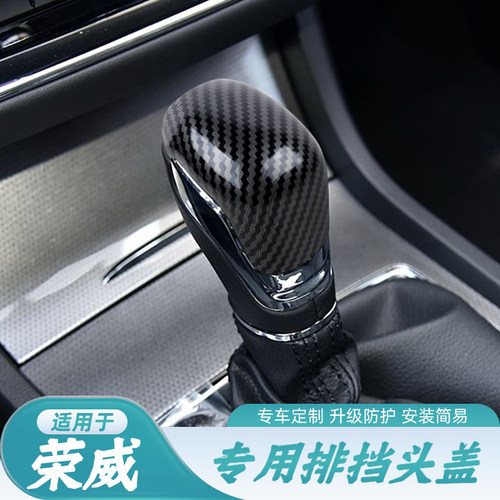 荣威碳纤纹档把保护套