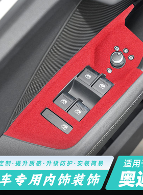 适用于20-24款奥迪A3L内饰改装中控排挡面板盖翻毛皮装饰配件用品