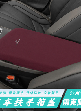 适用22-25款雷克萨斯NX260内饰改装NX350h扶手箱翻毛皮保护套