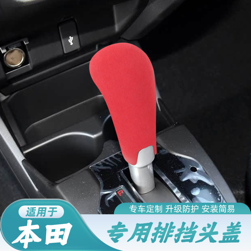 适用于15-20款本田飞度排挡壳套翻毛皮锋范竞瑞哥瑞档把套排挡盖