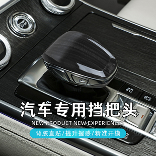 适用于20-24款红旗H9专用汽车排挡头套碳纤纹改装挂挡保护套