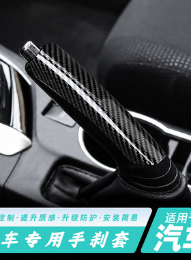 汽车通用手刹套手动挡手刹装饰套排挡套盖ABS保护套创意手刹盖