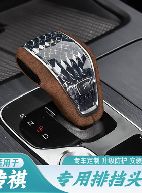 适用传祺m8大师档把盖GS8翻毛皮内饰贴ES9改装饰排挡头套配件用品
