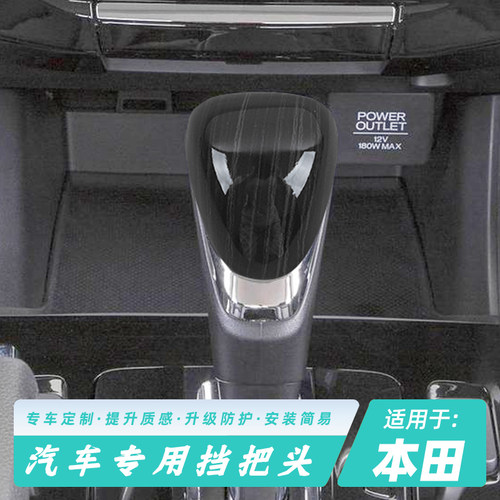 适用14-17款本田雅阁九代半 凌派 杰德档把套盖排挡装饰壳内饰品
