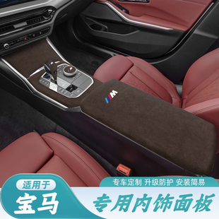 20-25宝马新3系4系i3i4翻毛皮套装三系扶手箱档把中控排挡装饰品