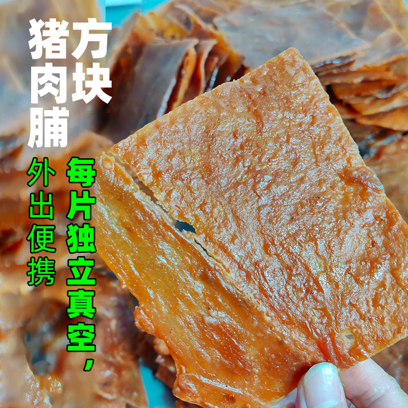猪肉干零食汕头猪肉脯特产小吃送礼手信广东特色潮汕炭烤猪肉铺