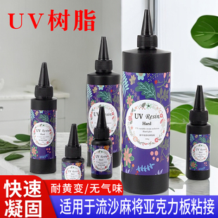 UV水晶滴胶环氧树脂胶DIY手工饰品胶高透明紫外线固化剂UV胶水