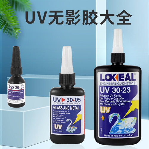 UV紫外线无影胶灯具玻璃粘金属