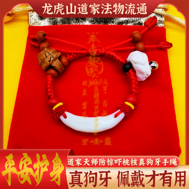 龙虎山道家天师宝宝防惊吓手链