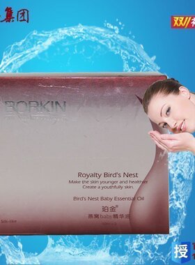 羽茜官方旗舰店珀金化妆品 燕窝特配BABY精华油面部 10ml*3支