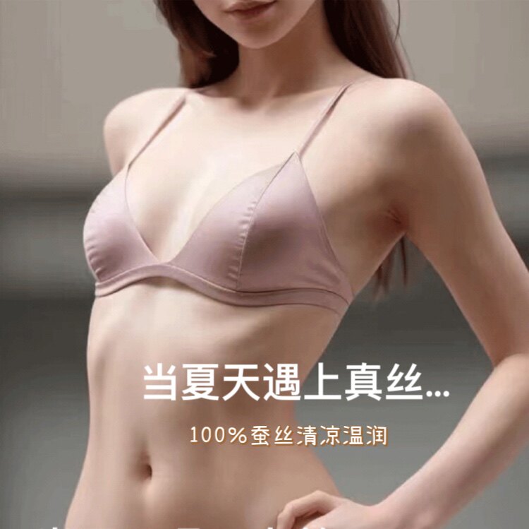 100%真蚕丝文胸超薄款凉感无海绵无痕法式三角杯bra小胸内衣女夏