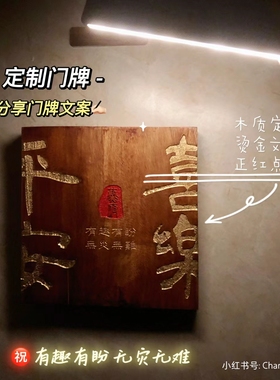 门牌实木牌雕刻民宿定制平安喜乐挂牌金属木板刻字个性定做挂牌