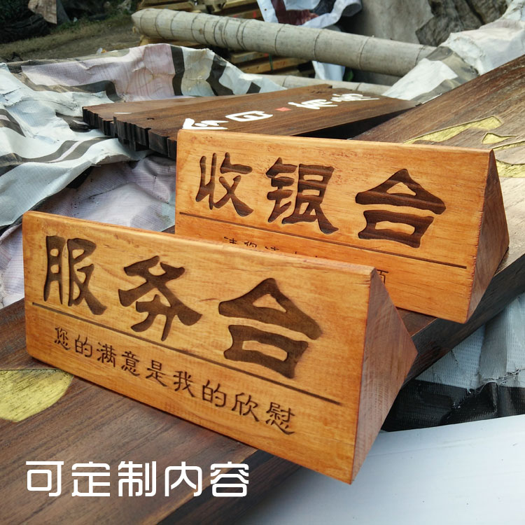 原创diy木牌 定制定做木牌三角牌实木牌服务台收银牌招牌广告牌