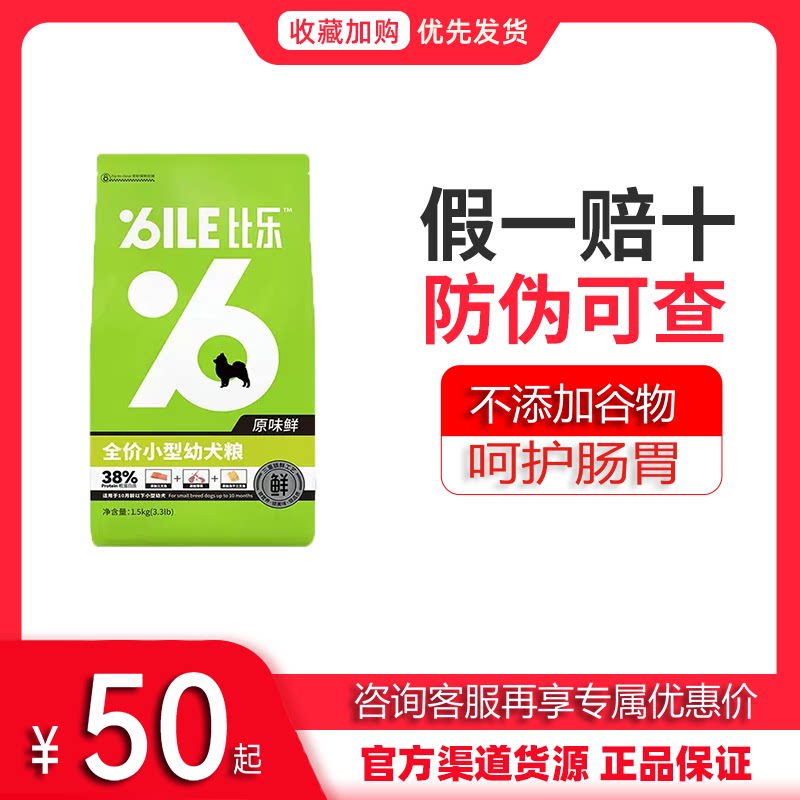 比乐原味狗粮低敏冻干幼犬图片