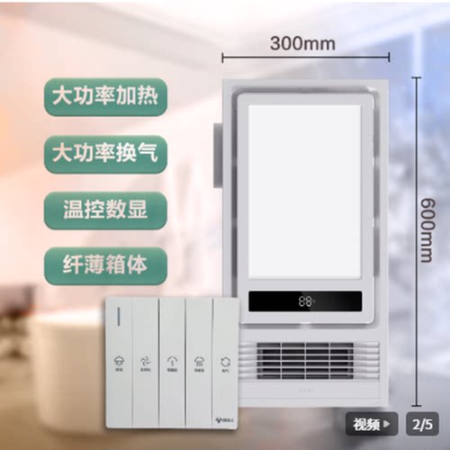 浴霸暖风机换气取暖一体集成吊顶