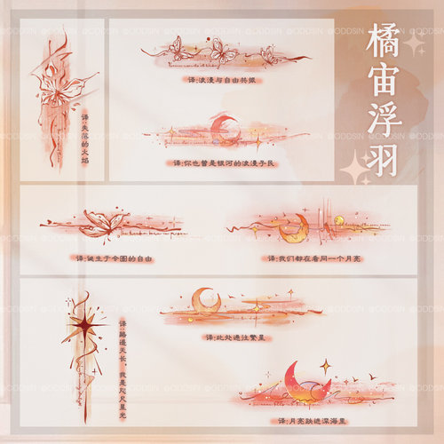拉丁文丨橘宙浮羽唯美彩色防水彩色纹身贴