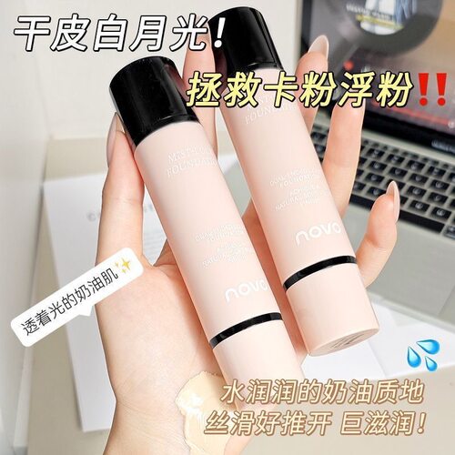 NOVO雾润锁妆双头粉底液妆前乳二合一遮瑕保湿服帖干皮学生底妆
