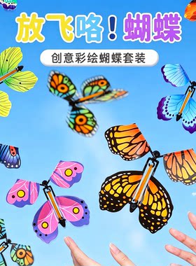 儿童户外玩具会飞的蝴蝶喷花礼盒飞来飞去亲子互动竹蜻蜓礼物