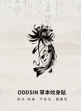 荷花锦鲤新中式纹身贴纹身草本贴防水纹身贴男生帅气小纹身贴