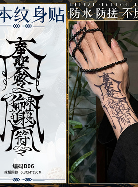 中式黑色纹身贴防水男持久仿真刺青遮疤高级感花臂一次性字母图案