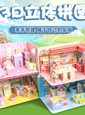 3D立体房子拼图小模型学生DIY纸质手工3-6创意儿童礼品益智玩具