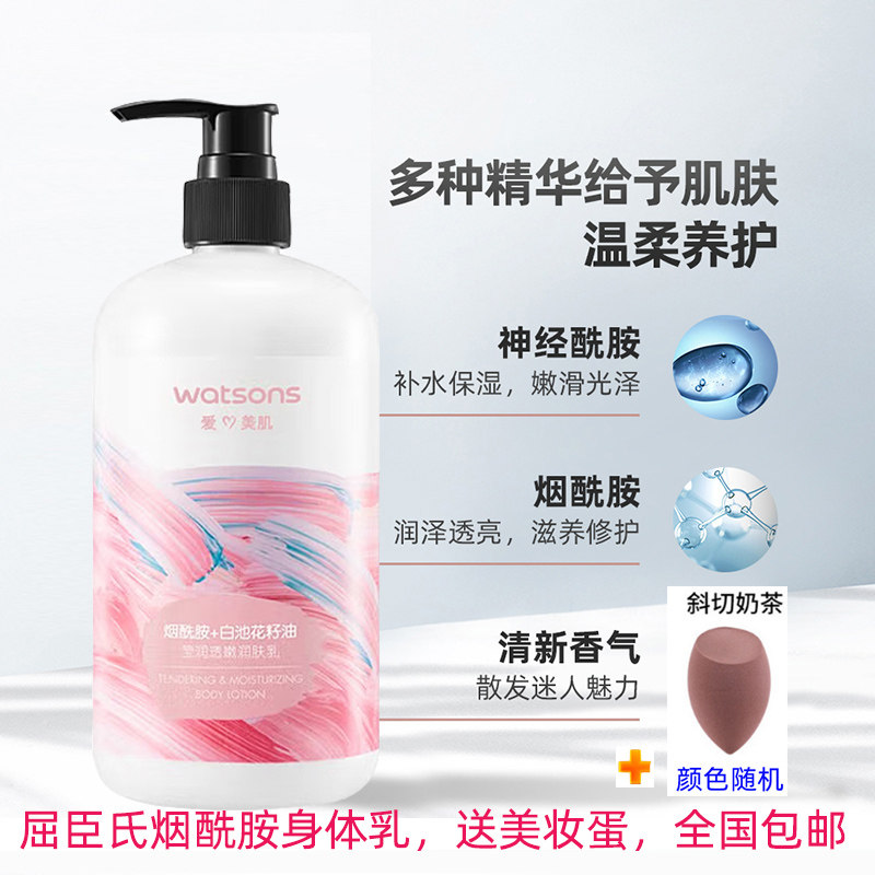 屈臣氏烟酰胺身体乳深层保湿浴后持久滋润香体全身补水秋冬男女