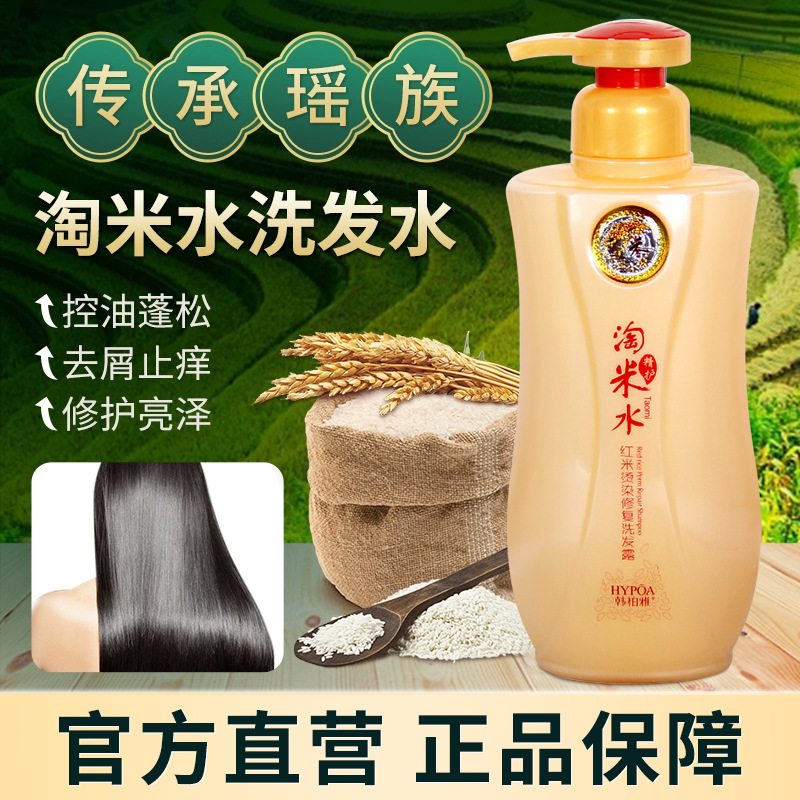 750ml韩柏雅淘米水洗发露洗发水洗头水染烫修护控油去屑护发男女