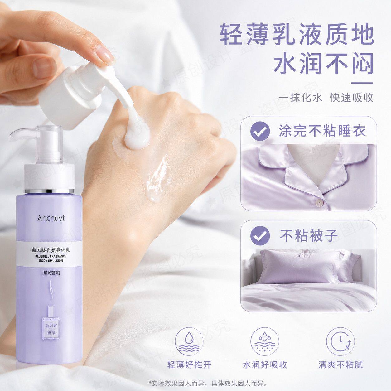 研春堂香氛身体乳小苍兰蓝风铃补水保湿滋润全身留香不黏腻润肤乳