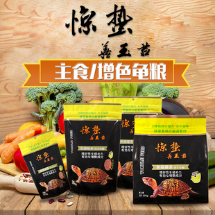 惊蛰善玉菌龟粮饲料黄缘蛋龟半水龟善玉菌调理肠胃小乌龟食上浮型