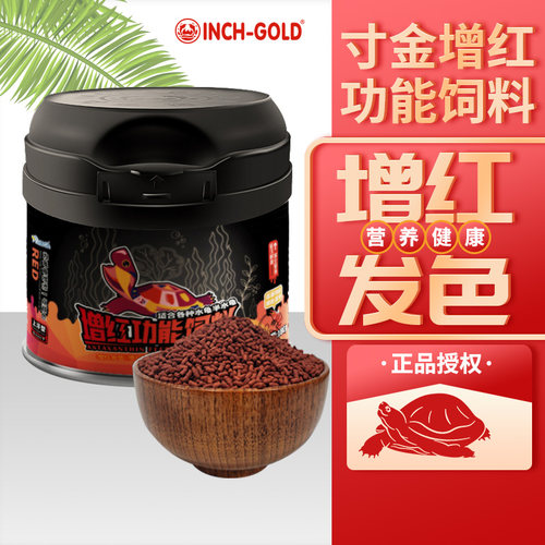 寸金增红增色龟粮饲料火焰龟粮