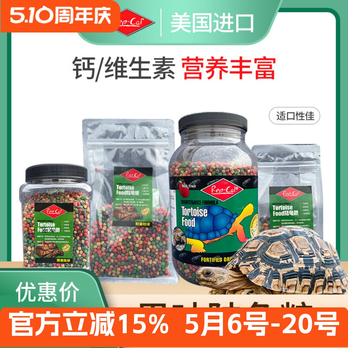 REPCAL水果味陆龟粮REP-CAL花草粮豹龟星龟红腿苏卡饲料R粮食