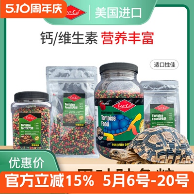 repcal水果粮陆龟粮R粮豹龟红腿