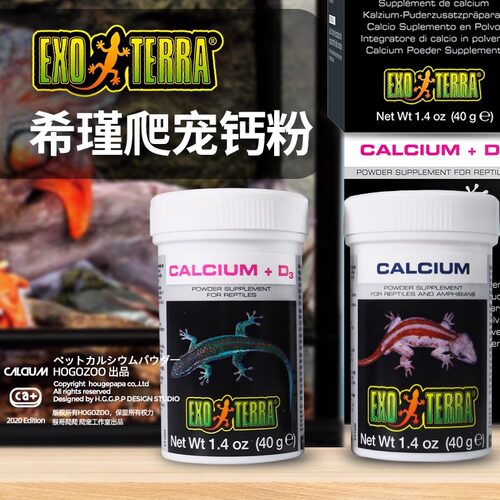 希瑾豹纹守宫维生素钙粉不含D3
