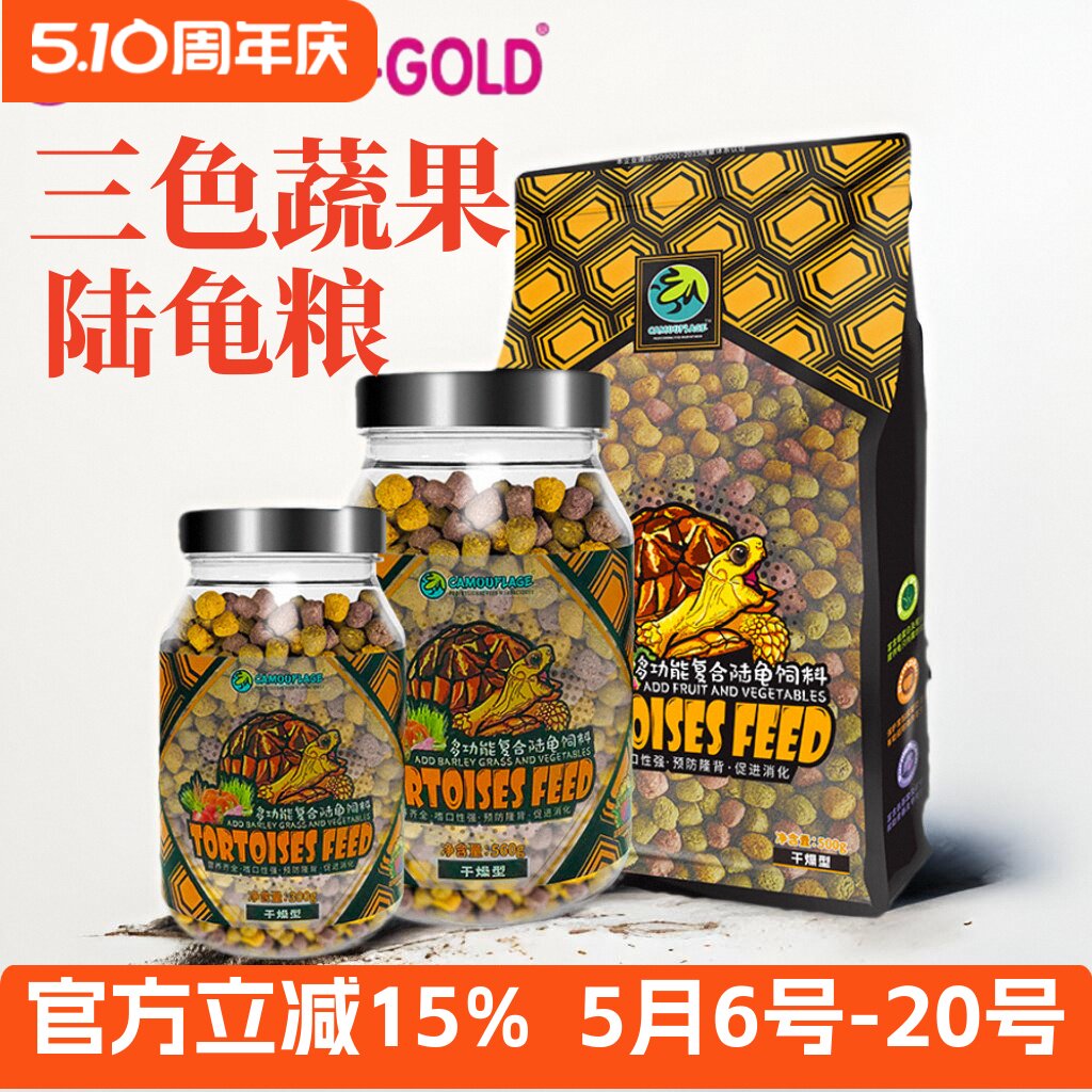 寸金陆龟粮水果味饲料苏卡红腿星豹黄缘龟马祖瑞仙人掌蔬菜龟食物