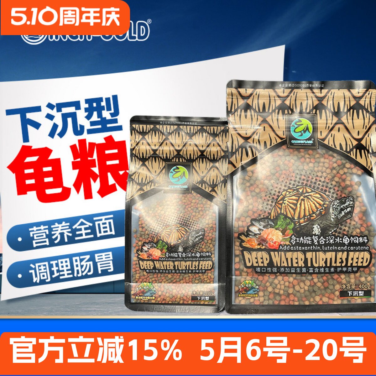 寸金龟粮下沉底深水龟粮乌龟麝香剃刀红面黄头蛋龟增色发色龟饲料