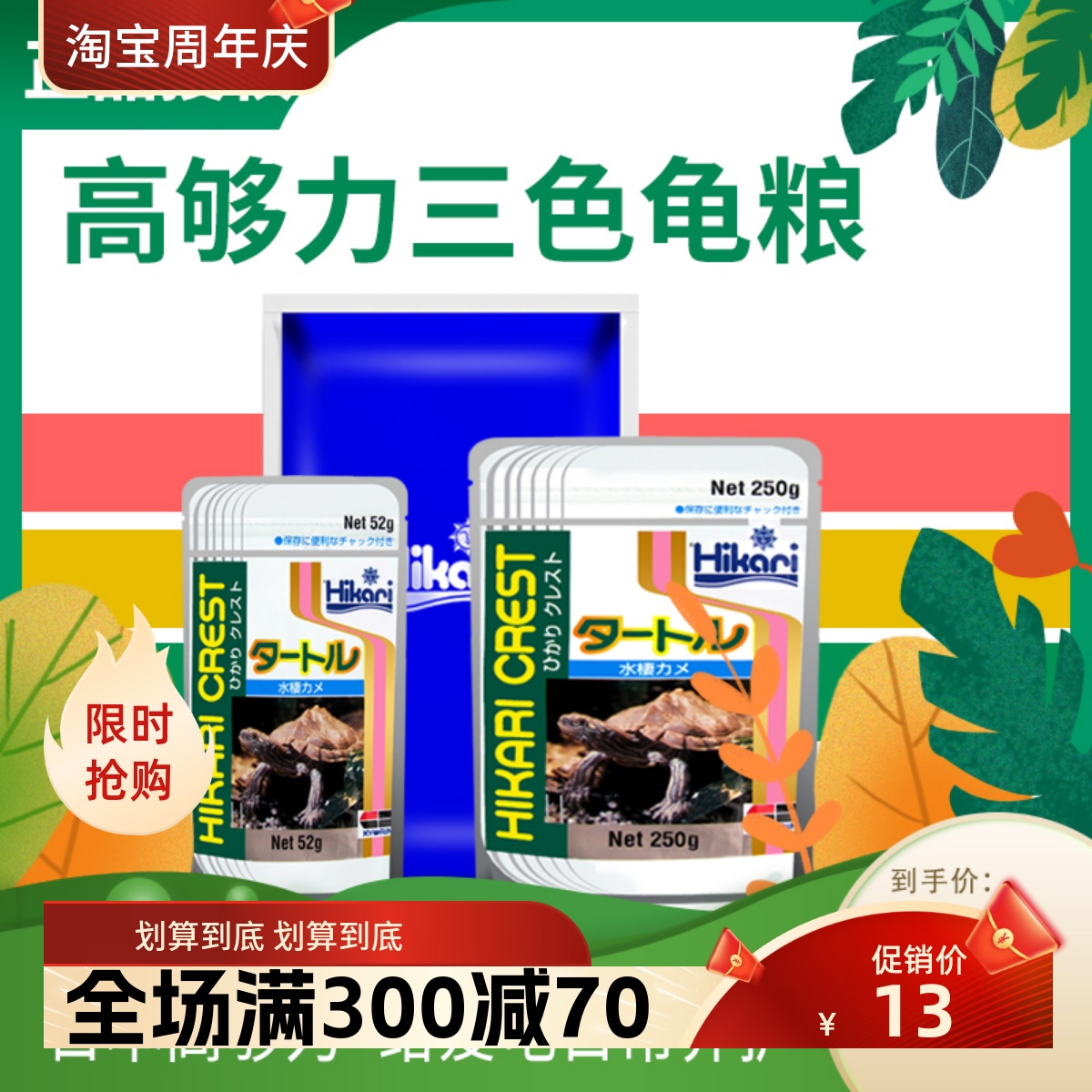 日本Hikari高够力三合一三色水龟粮半水龟饲料乌龟草龟黄缘食物