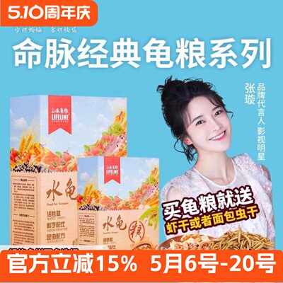 命脉水龟粮乌龟饲料幼龟粮饲料