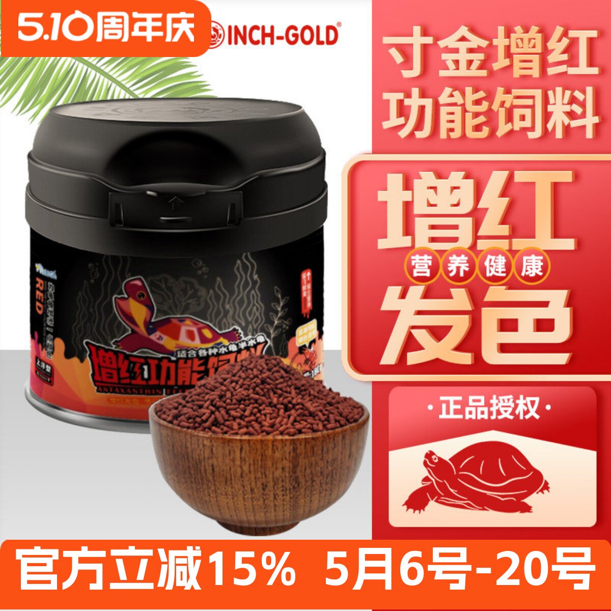 寸金增红火焰龟饲料增色黄缘龟红面蛋龟东锦西锦龟乌龟发色发红