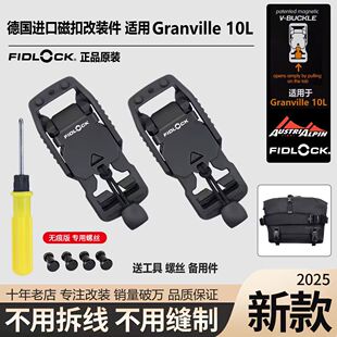 适用Granville 10L邮差包单肩包磁吸扣自助改装配件机能改装材料