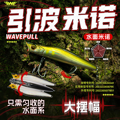 EWE美夏引波水面米诺路亚饵死飞远投浮水翘嘴鲈鱼鱤鱼路亚饵假饵