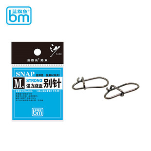 蓝旗鱼路亚别针高弹性素材采用 强力路亚别针路亚饵小配件连接器