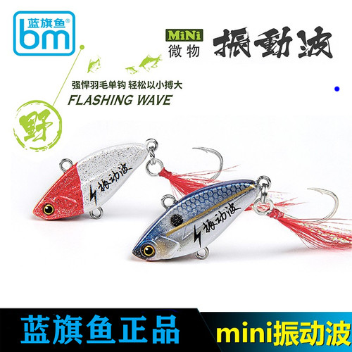 蓝旗鱼微物mini振动波VIB30mm/4g全水层远投小翘嘴鲈鱼白条路亚饵