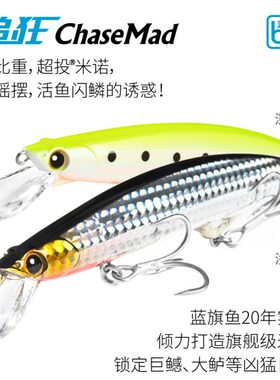 26新款蓝旗鱼追狂高比重超投米诺路亚饵20年实战锁定鱤鱼翘嘴大鲈