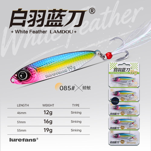 26新款大河奔流白羽蓝刀铁板路亚饵远投翘嘴饵假饵五只装