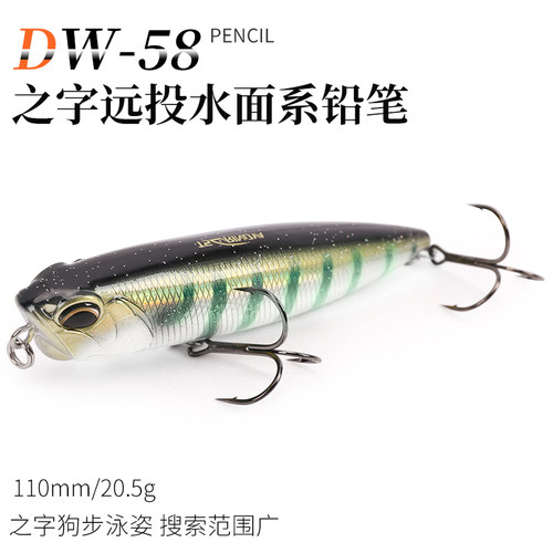 钓之屋DW58浮水铅笔路亚饵 110mm/20.5g 远投硬饵假饵翘嘴狗鱼饵